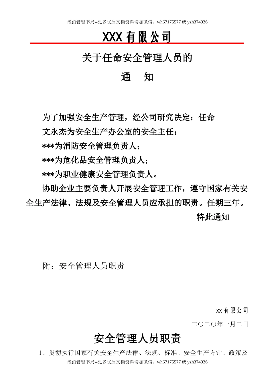 10.关于任命公司专职安全管理人员的通知.doc_第1页