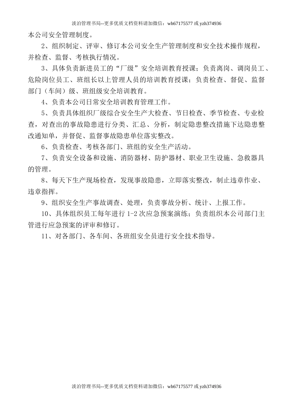 10.关于任命公司专职安全管理人员的通知.doc_第2页