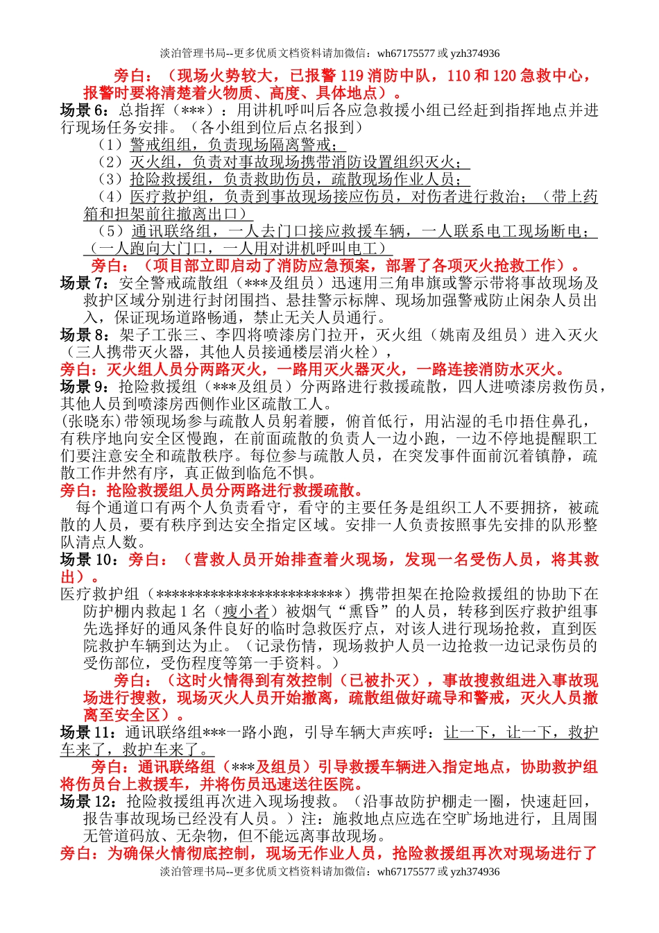 10.火灾事故专项应急预案演练方案.doc_第3页