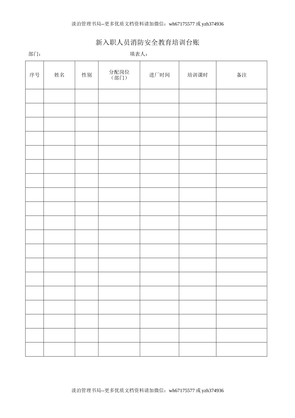 10.新从业人员三级安全教育培训台账.doc_第1页