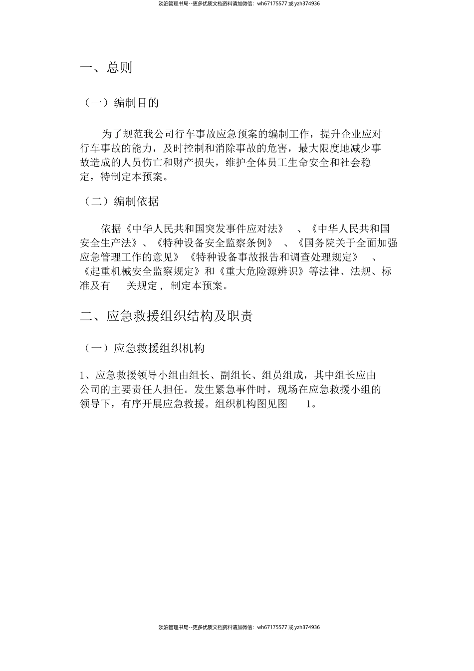 10.行车使用应急预案.docx_第2页