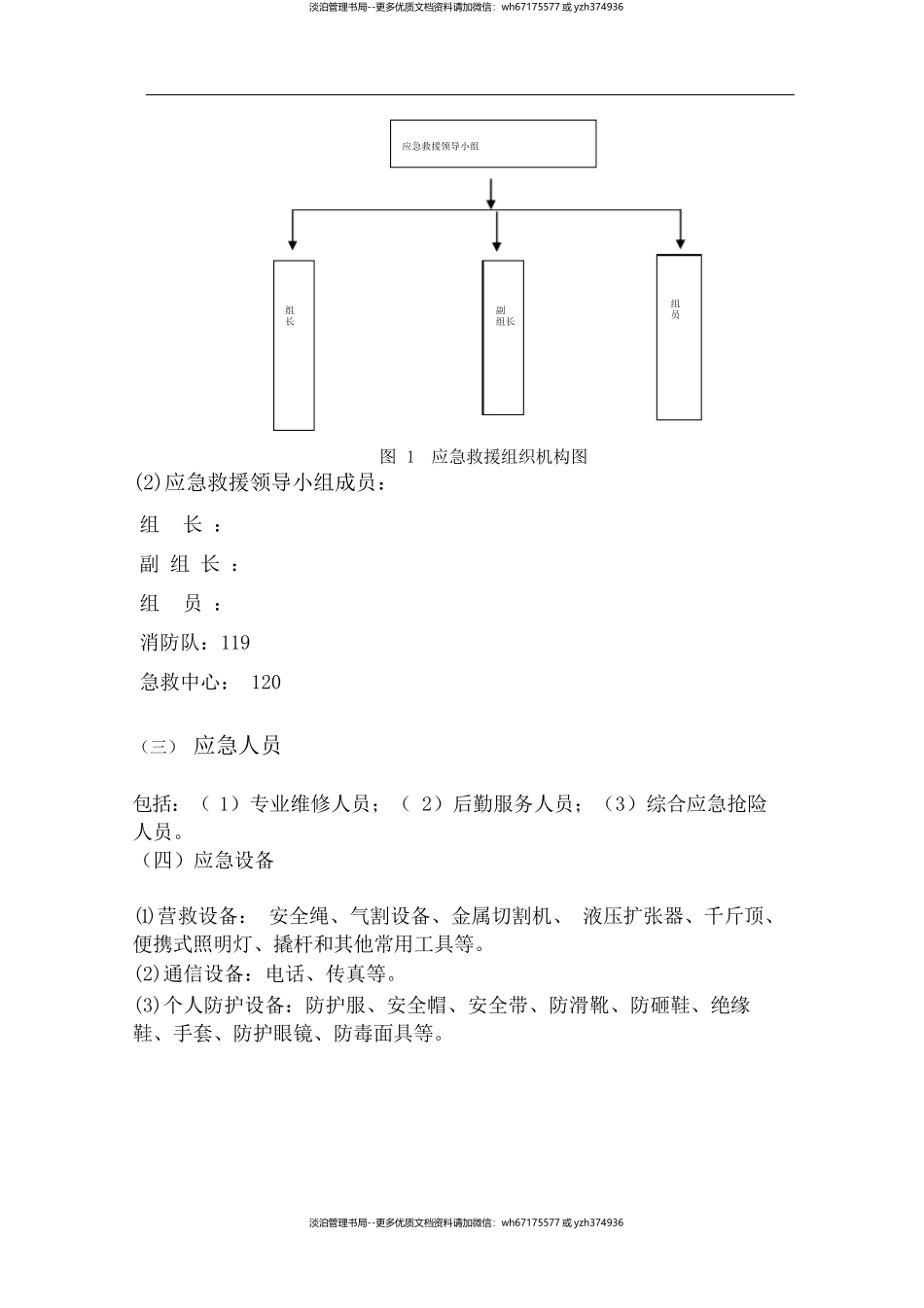 10.行车使用应急预案.docx_第3页