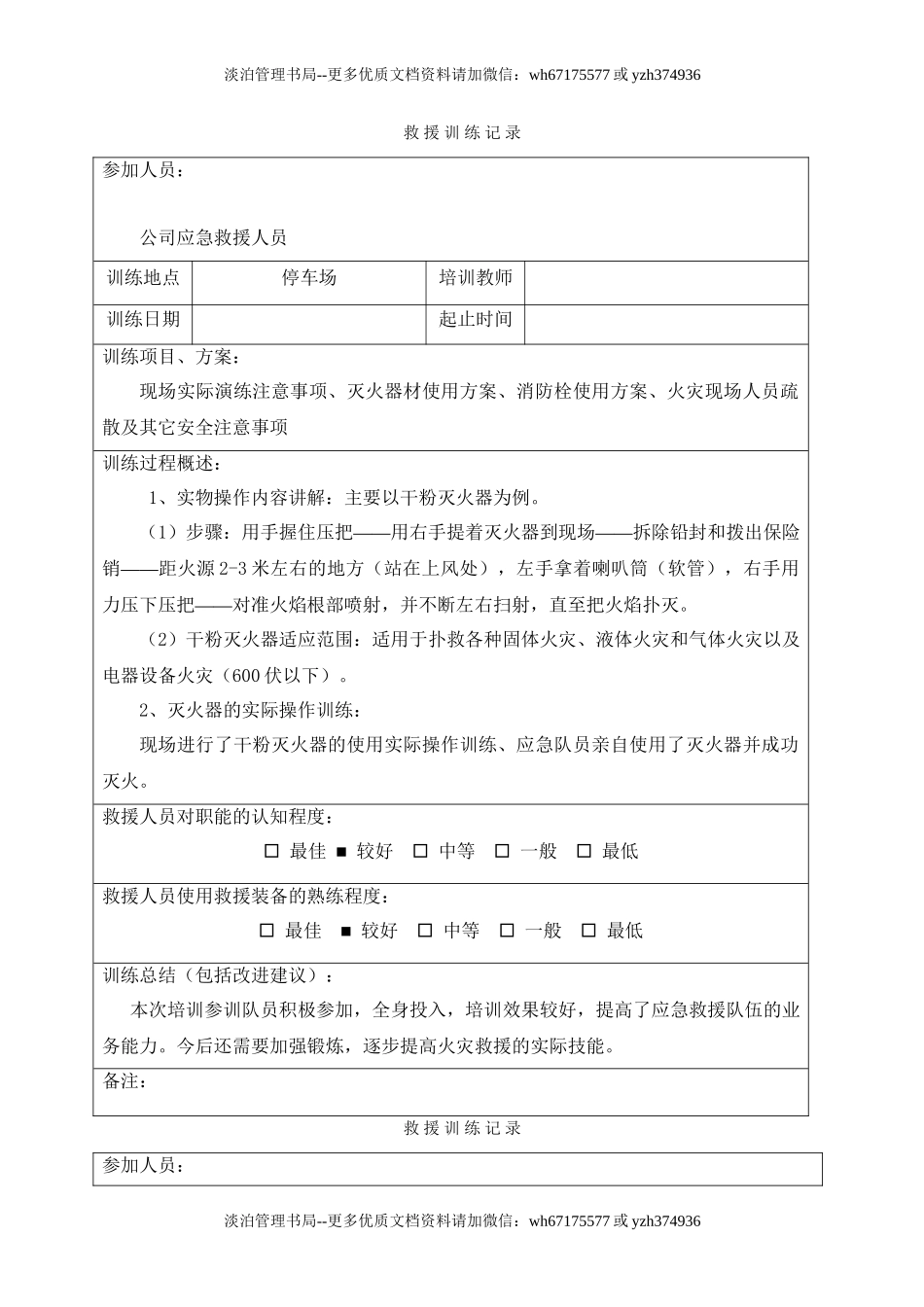 10.应急救援队伍训练记录.doc_第1页