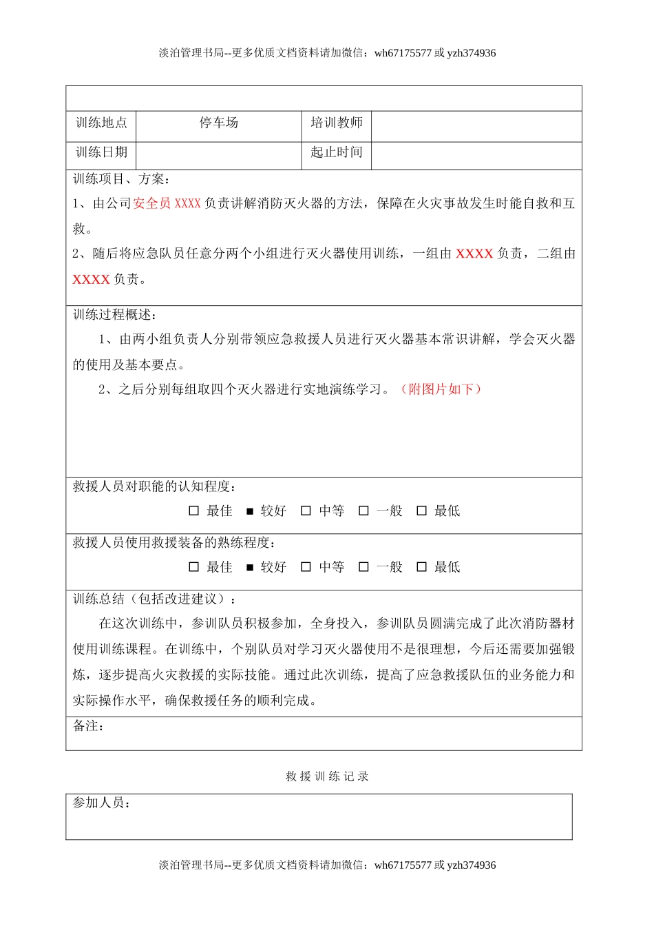 10.应急救援队伍训练记录.doc_第2页