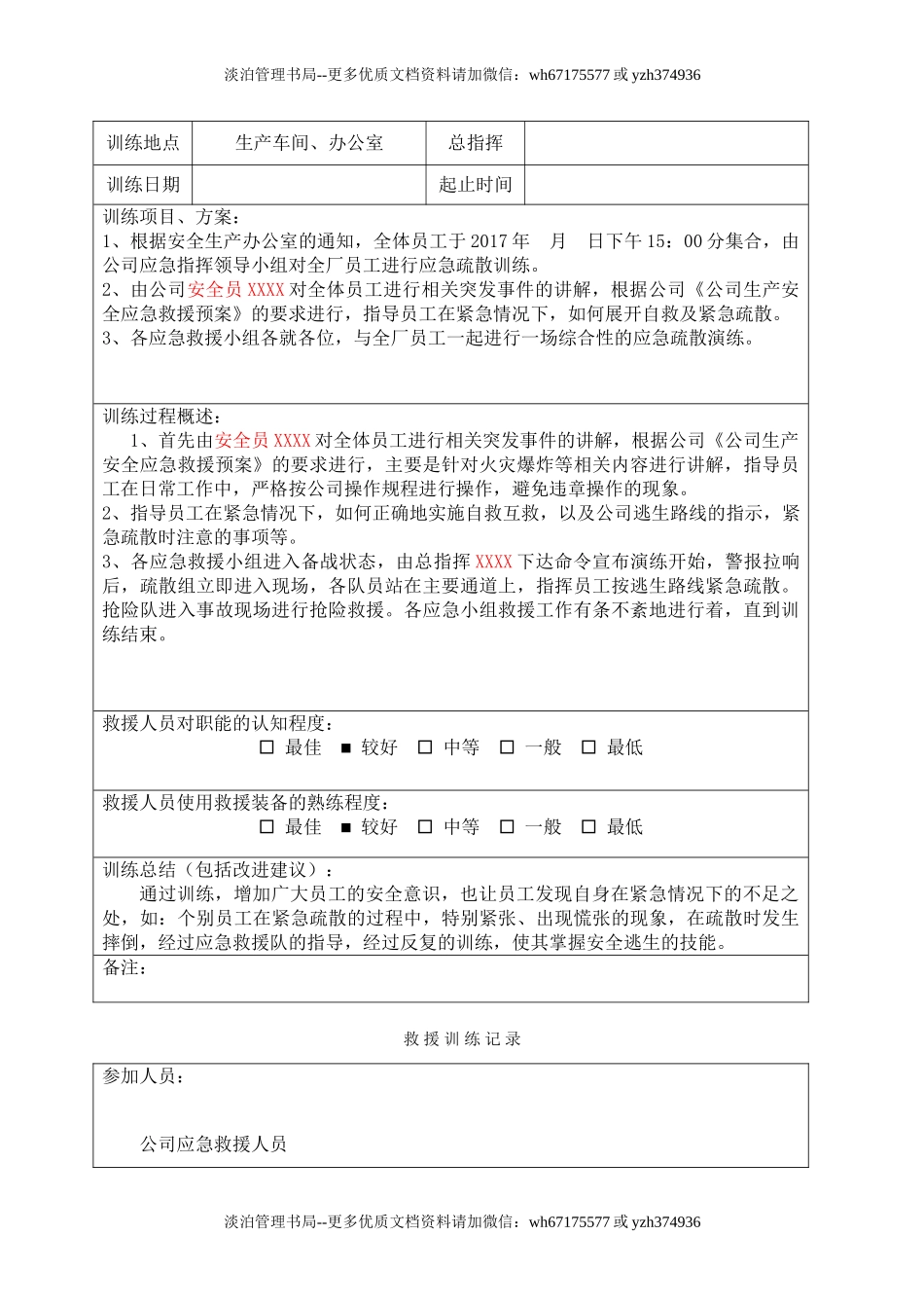 10.应急救援队伍训练记录.doc_第3页