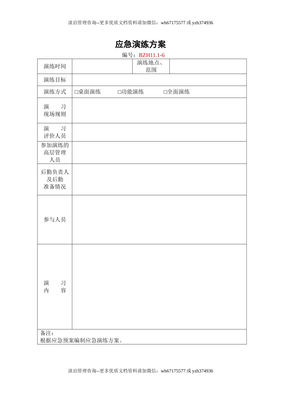 10.应急演练方案.doc_第1页