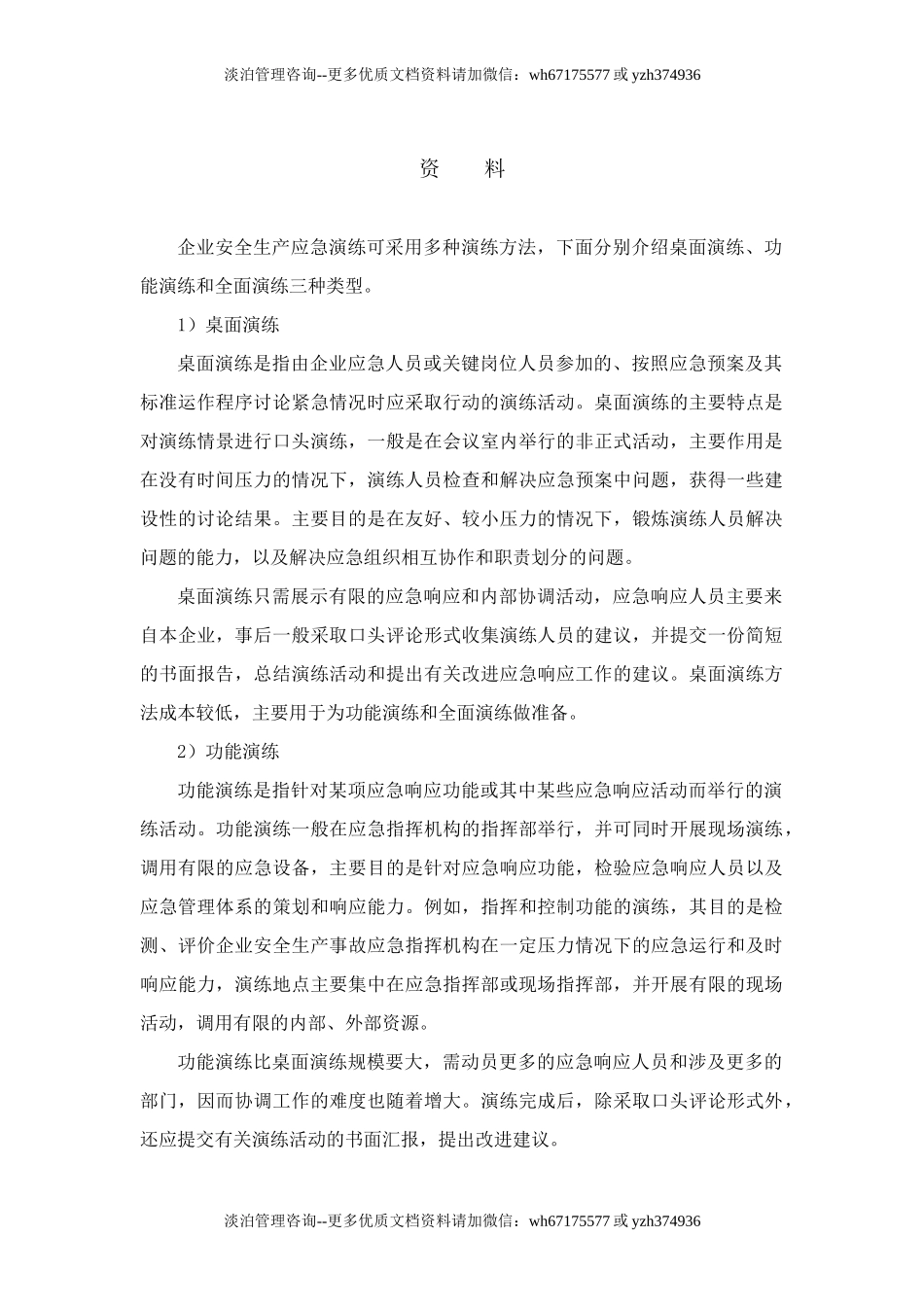 10.应急演练方案.doc_第2页