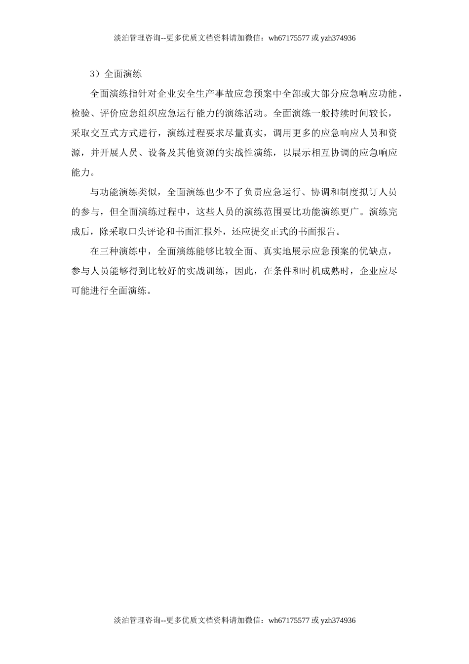 10.应急演练方案.doc_第3页