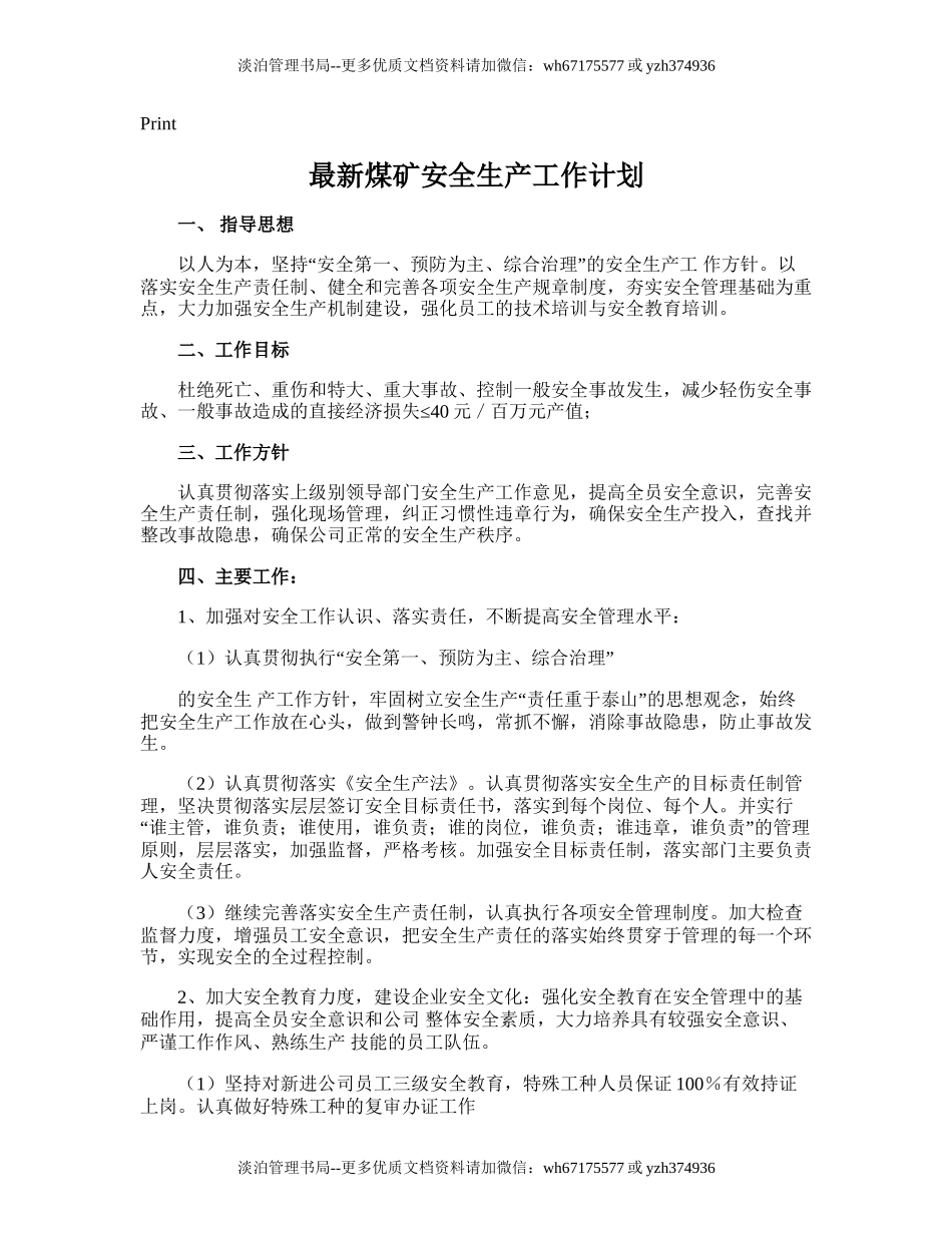 10.最新煤矿安全生产工作计划.doc_第1页