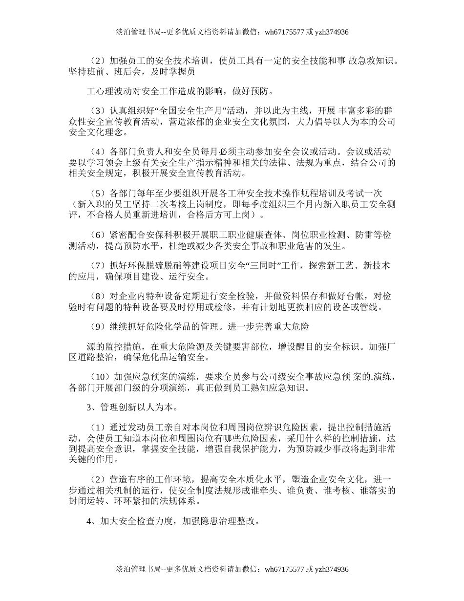 10.最新煤矿安全生产工作计划.doc_第2页