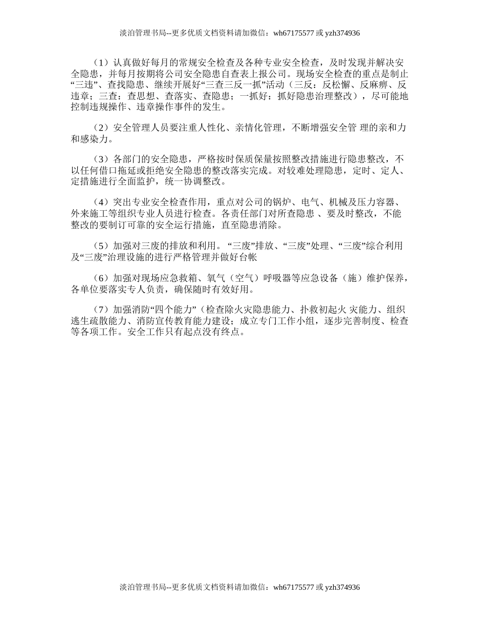 10.最新煤矿安全生产工作计划.doc_第3页