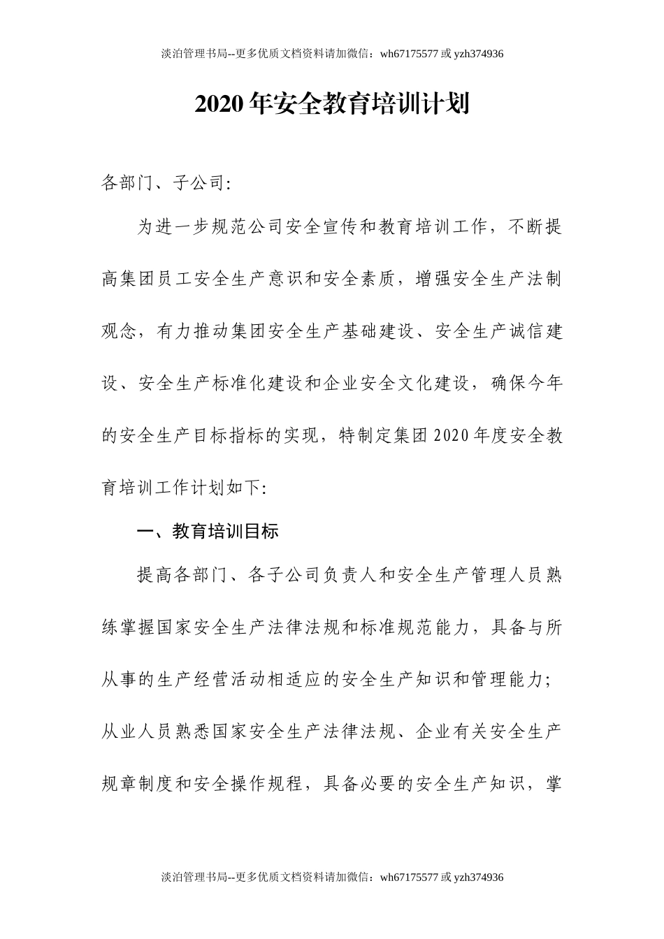 10-202X年安全教育培训计划.doc_第1页