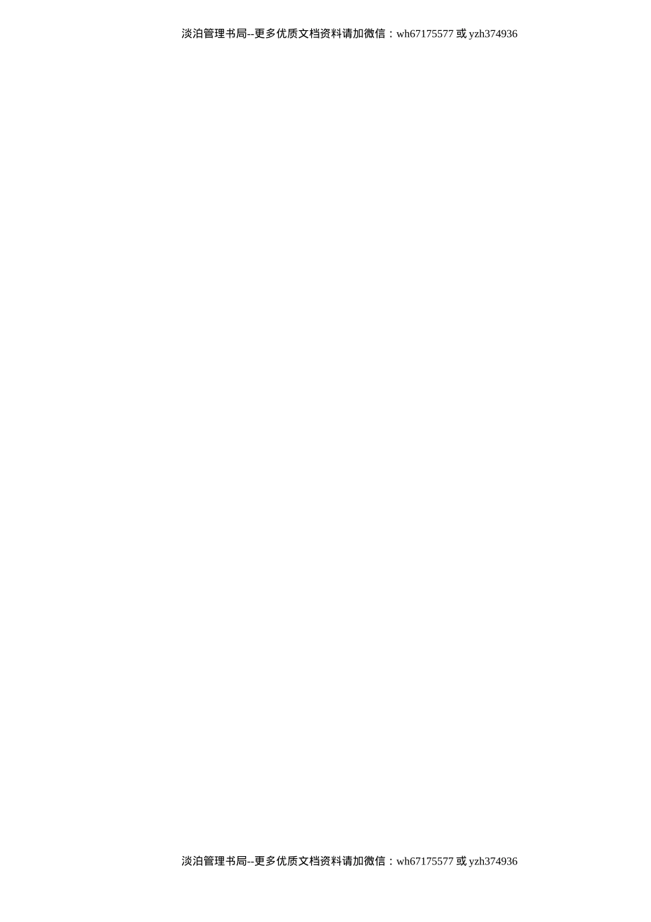 10-安全生产年终总结.doc_第2页