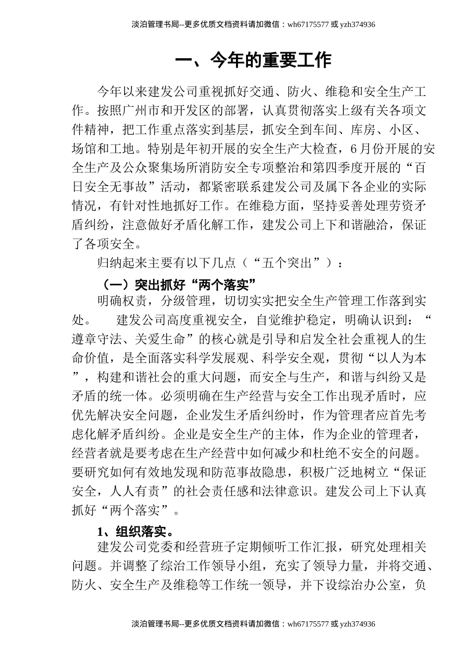 10-安全生产年终总结.doc_第3页