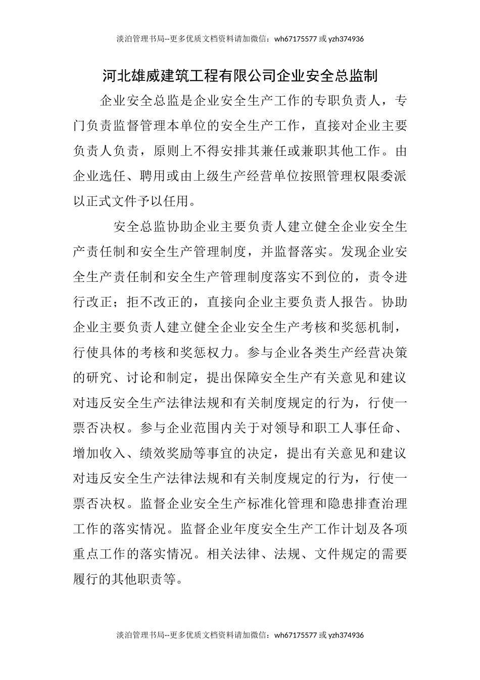 10-安全总监制度.doc_第1页