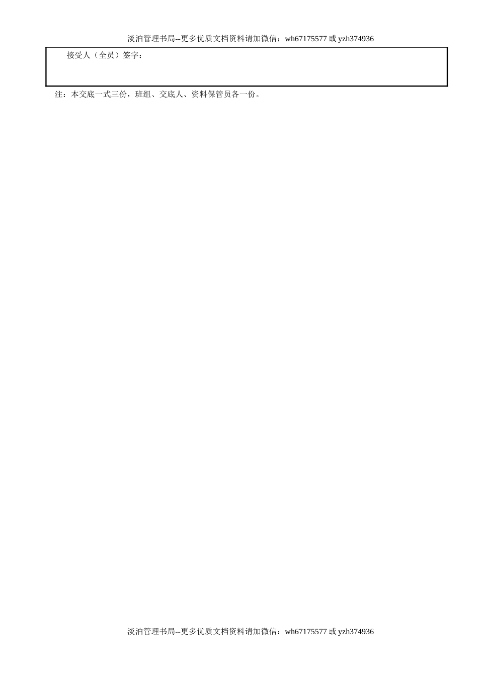 10泵送混凝土工程作业安全技术交底GDAQ330410.doc_第2页