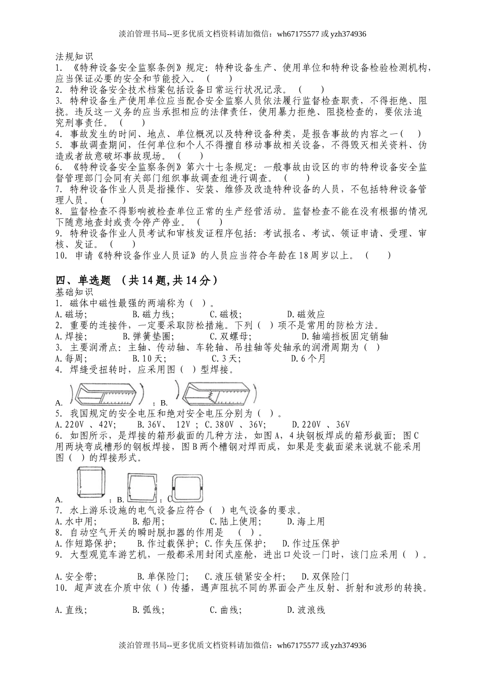 10-大型游乐设施安全管理人员试题及答案.doc_第2页