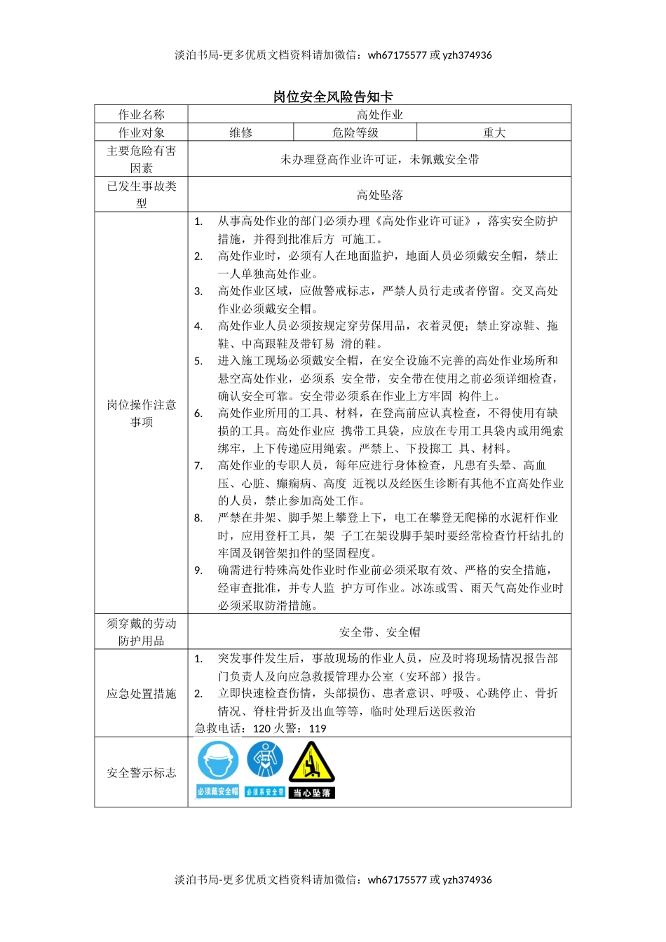 10岗位安全风险告知卡.docx_第3页
