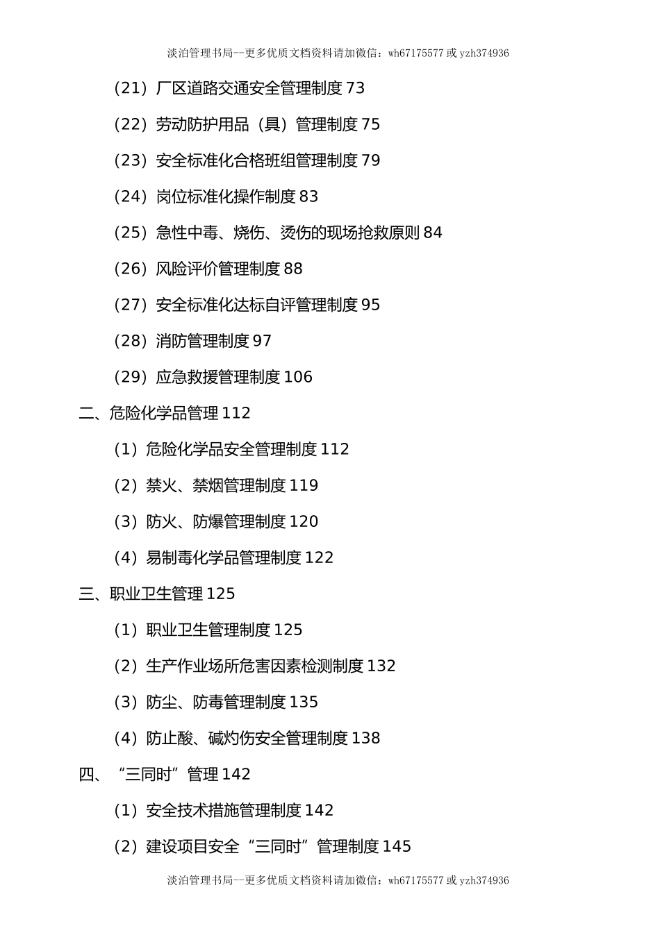 10-化工安全生产管理制度汇编.doc_第2页
