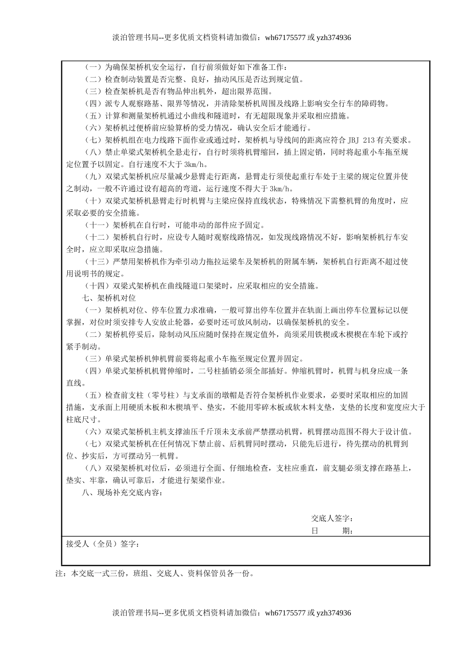 10架桥机安装(拆卸)安全技术交底GDAQ330610.doc_第2页