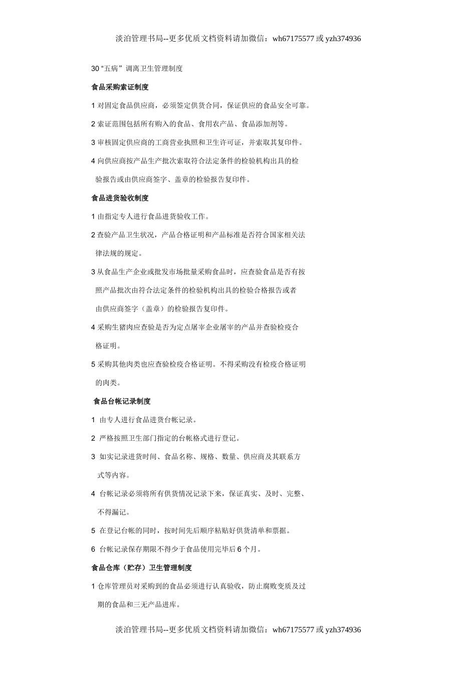 10-酒店食品安全卫生管理制度.doc_第2页