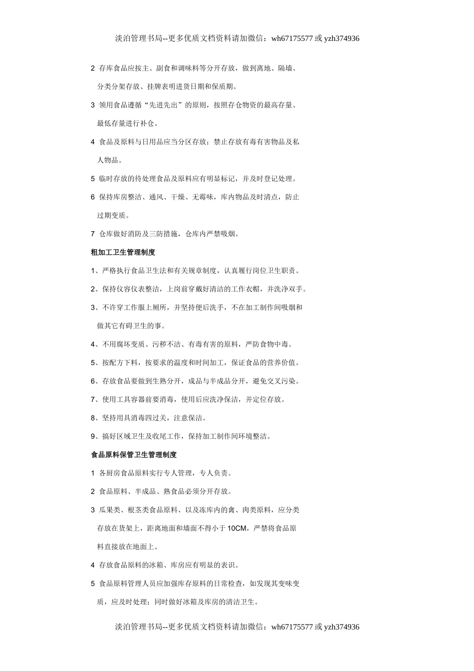 10-酒店食品安全卫生管理制度.doc_第3页