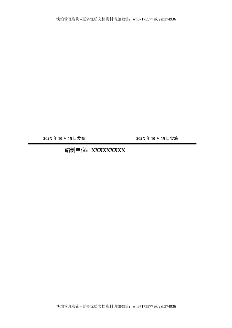 10-企业最新综合应急预案模板.docx_第3页