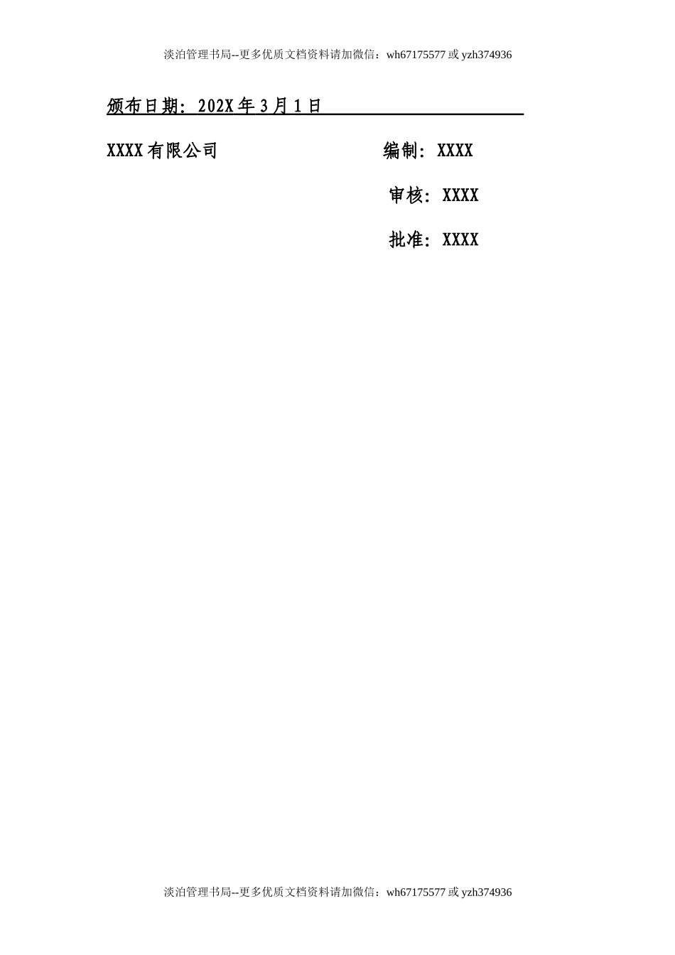 10商业安全生产事故应急预案.doc_第2页