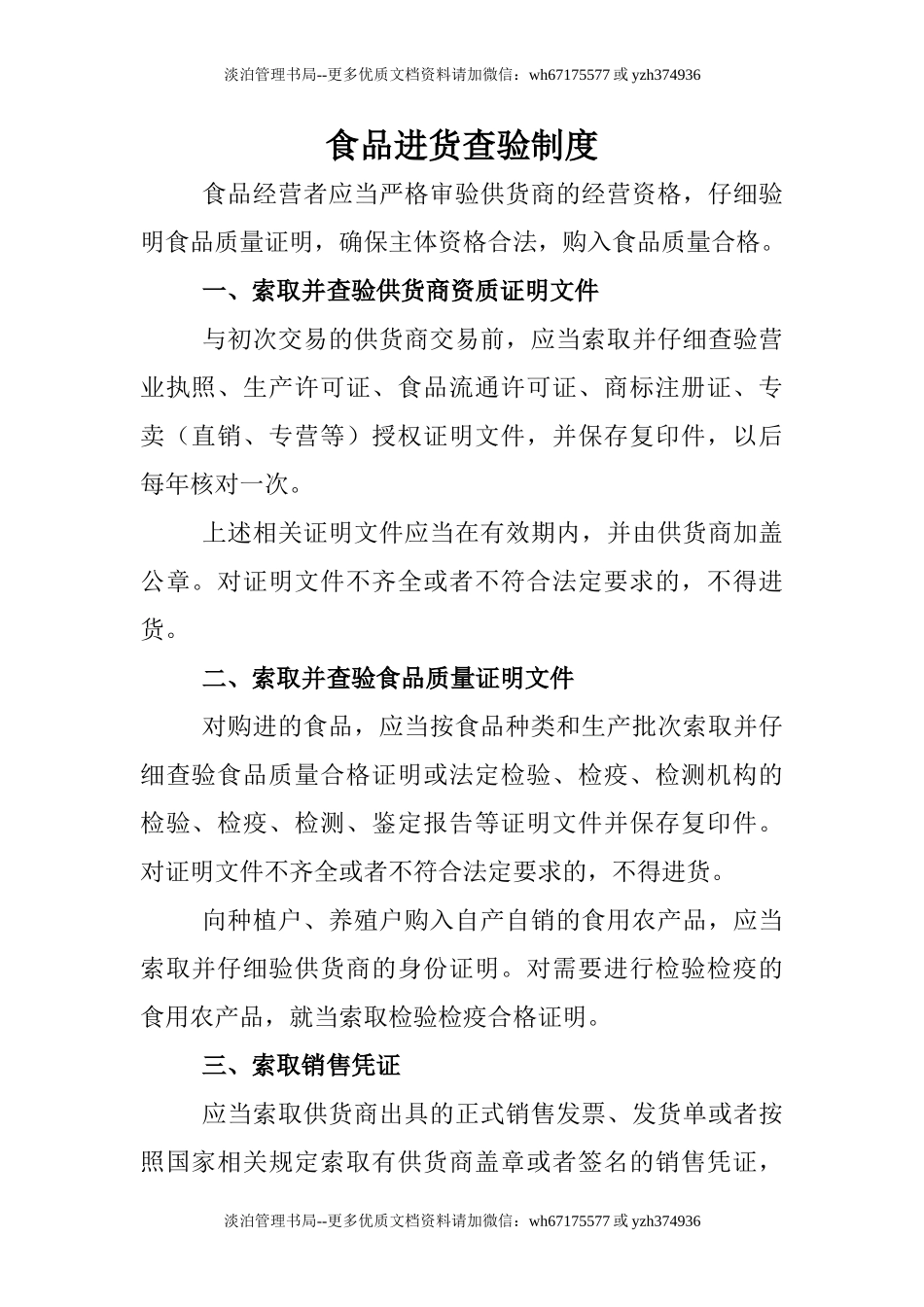 10-食品进货查验制度.doc_第1页