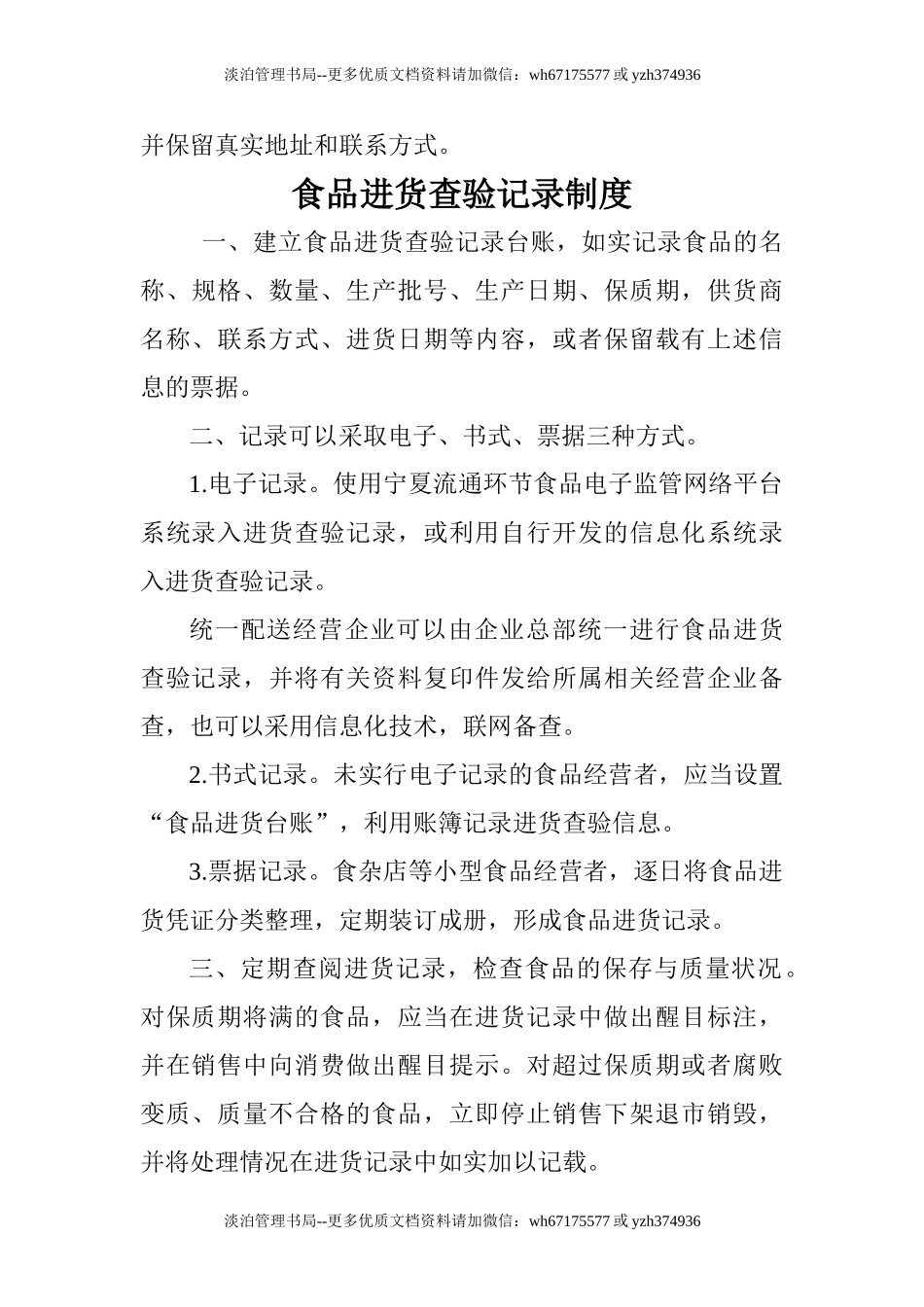 10-食品进货查验制度.doc_第2页