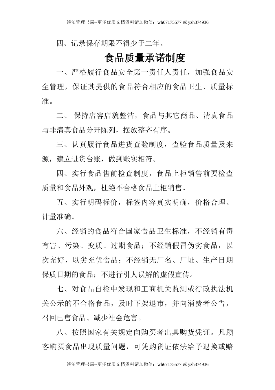 10-食品进货查验制度.doc_第3页