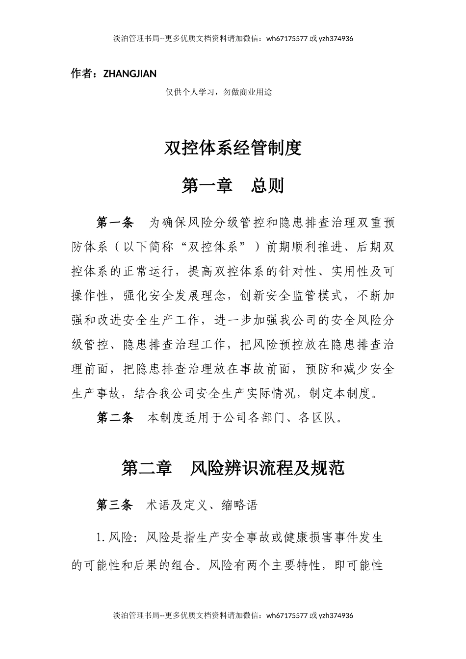 10-双控体系经管规范.docx_第1页