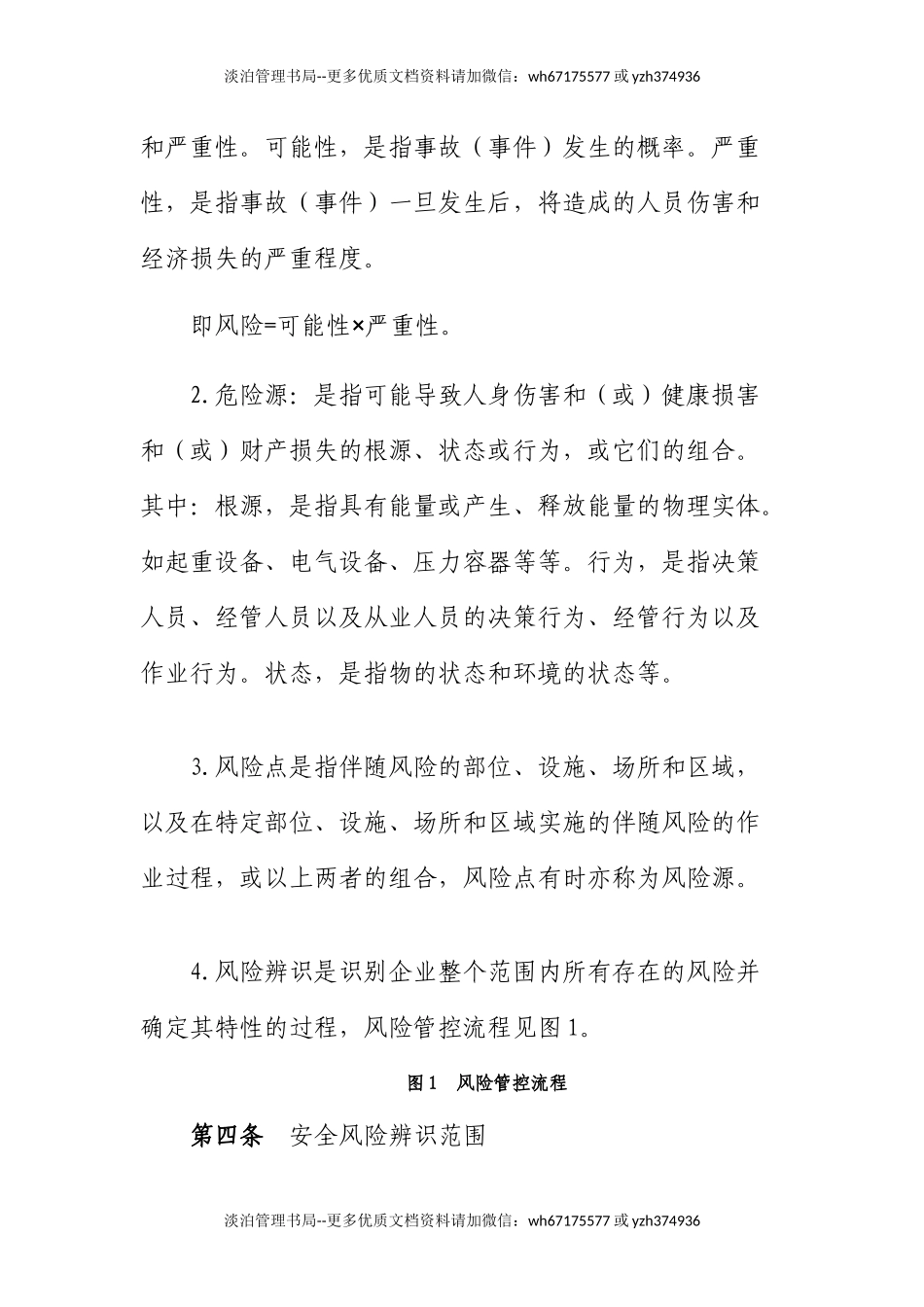 10-双控体系经管规范.docx_第2页