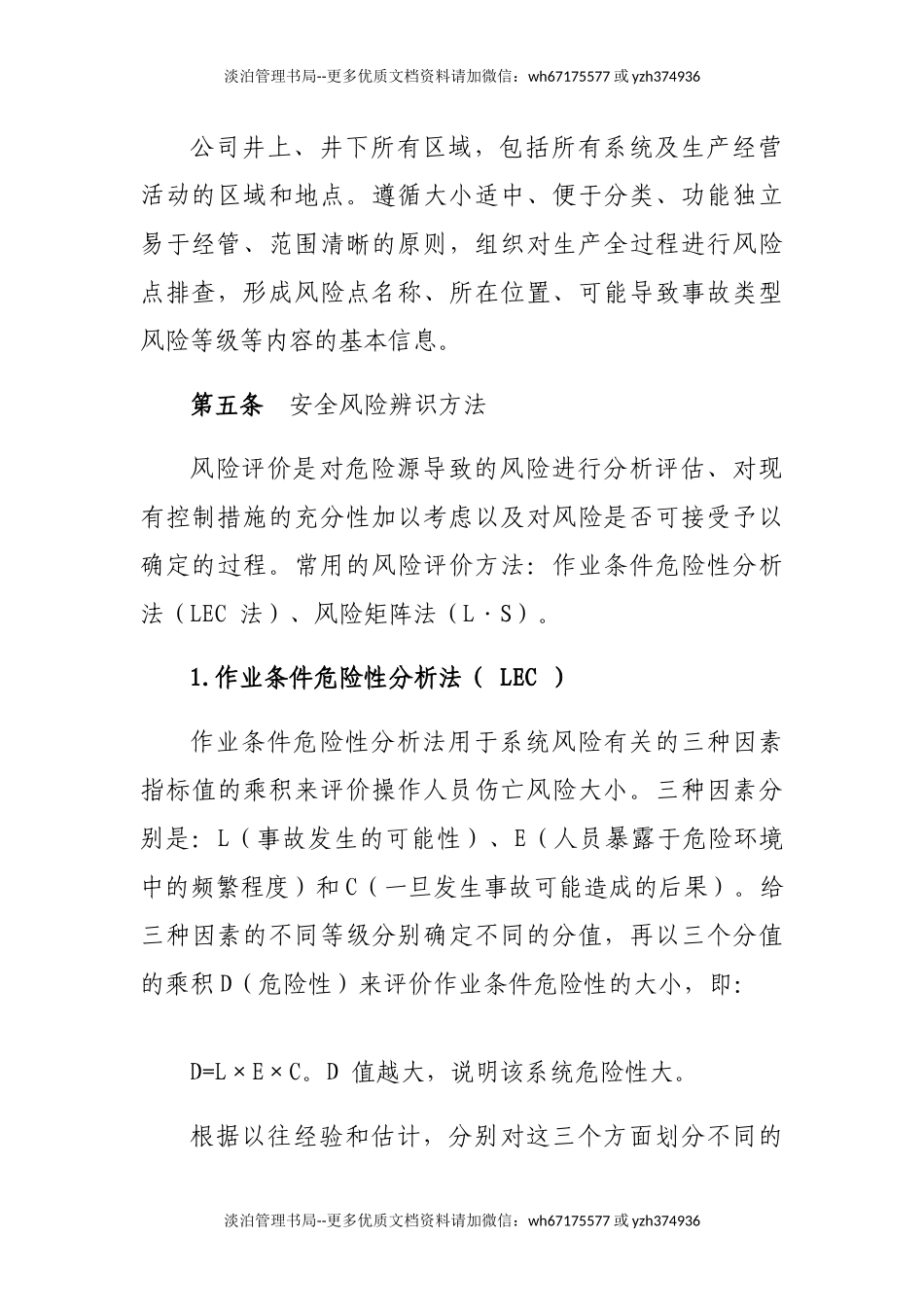 10-双控体系经管规范.docx_第3页