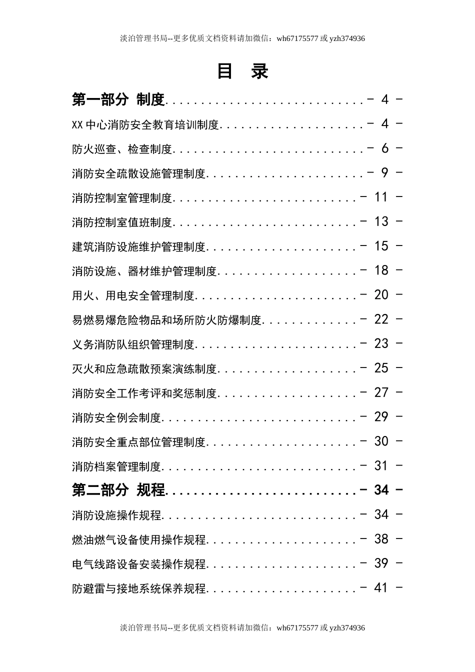 10-消防安全标准化制度汇编.doc_第2页