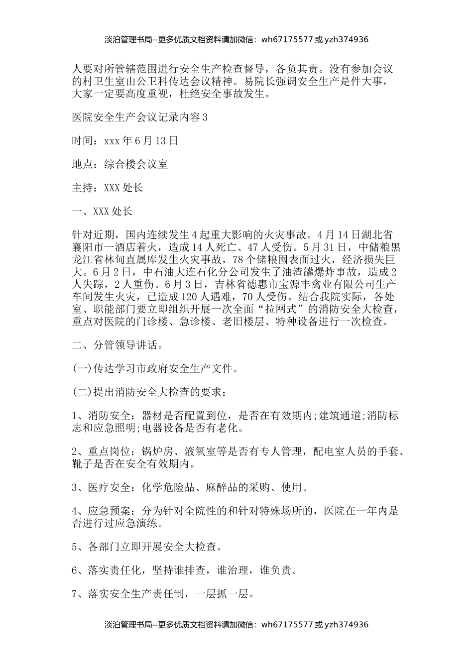 10-医院安全生产会议记录内容.docx_第2页