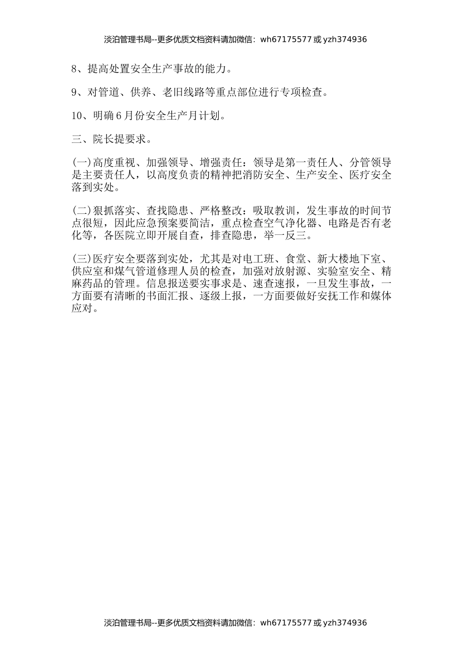 10-医院安全生产会议记录内容.docx_第3页