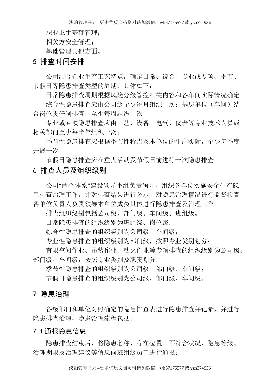 10-隐患排查计划.doc_第2页