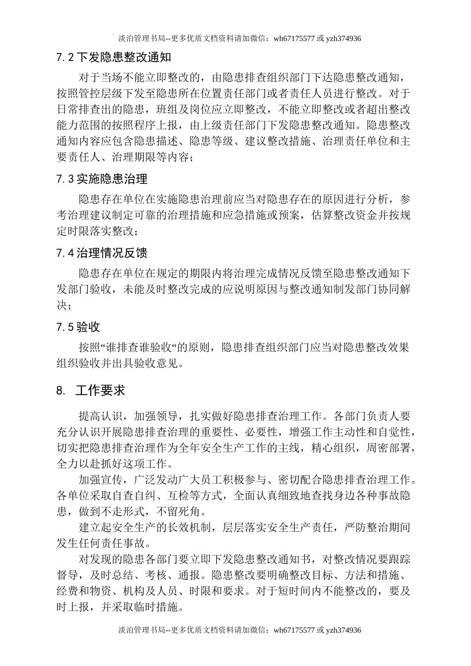 10-隐患排查计划.doc_第3页