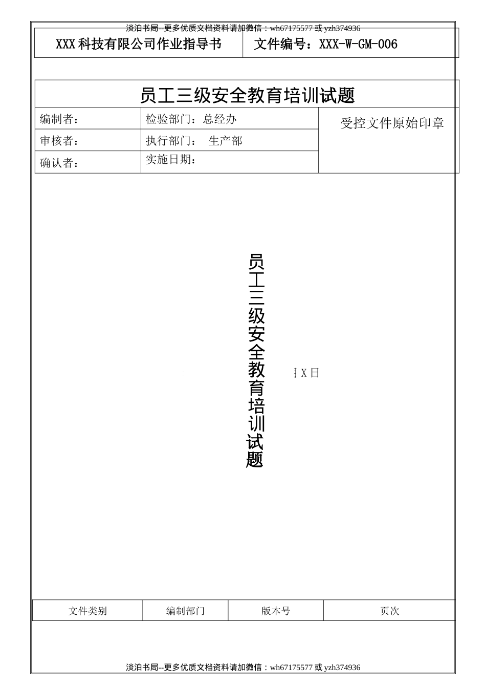 10-员工三级安全教育培训试题（原版台账）.docx_第1页