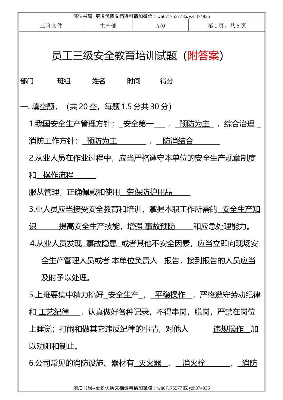 10-员工三级安全教育培训试题（原版台账）.docx_第2页