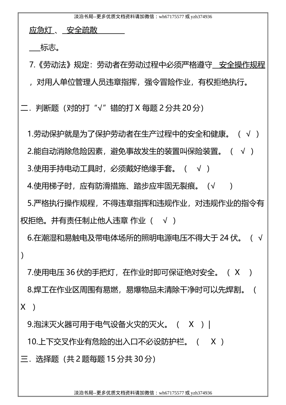 10-员工三级安全教育培训试题（原版台账）.docx_第3页