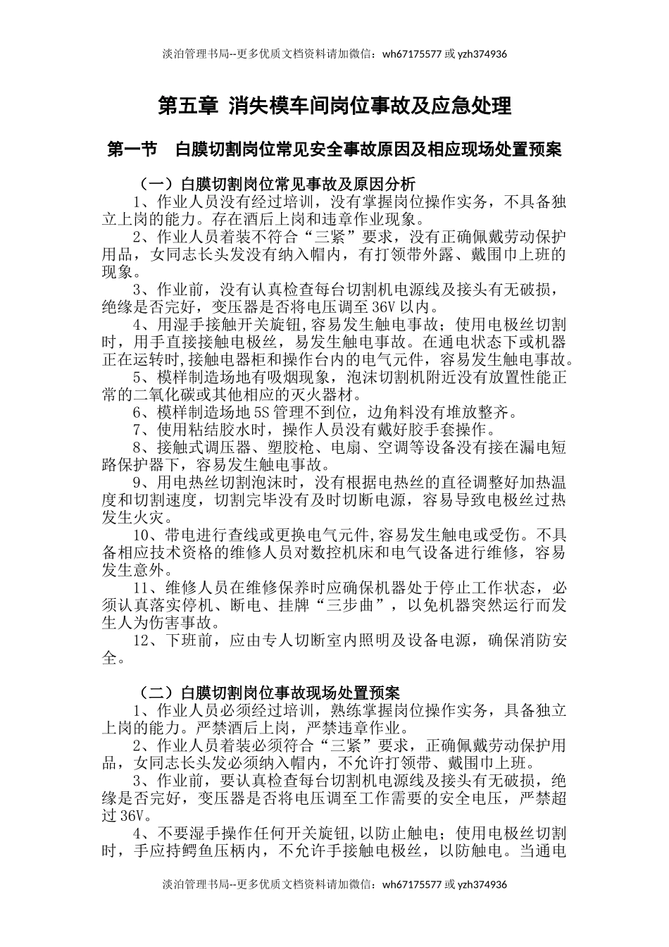 10-铸造厂消失模车间岗位事故及应急处理.doc_第1页