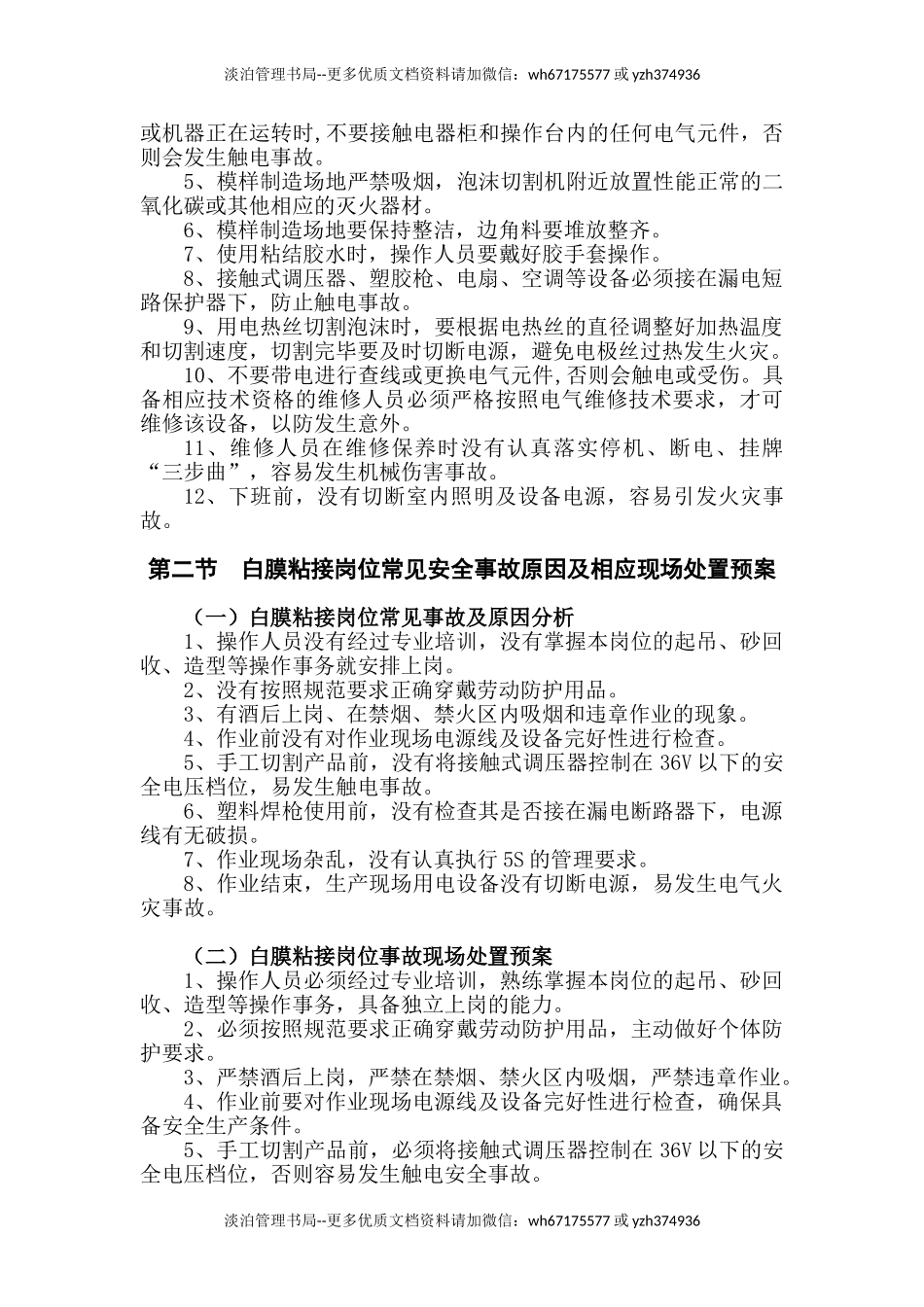 10-铸造厂消失模车间岗位事故及应急处理.doc_第2页