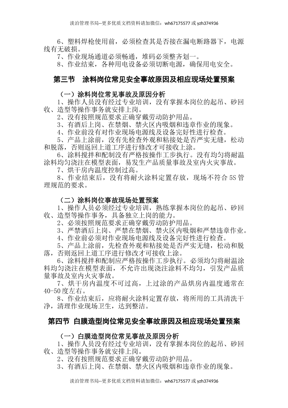 10-铸造厂消失模车间岗位事故及应急处理.doc_第3页