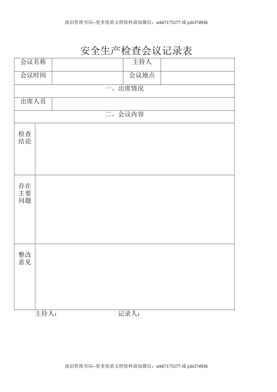 10-自来水厂安全检查表.doc_第3页