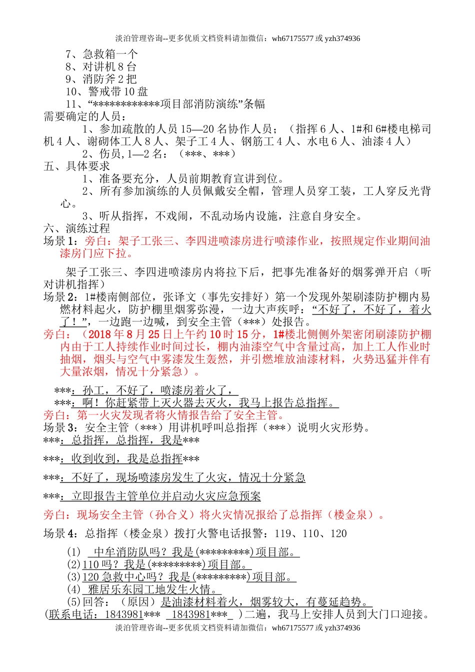 011 火灾事故专项应急预案演练方案.doc_第2页