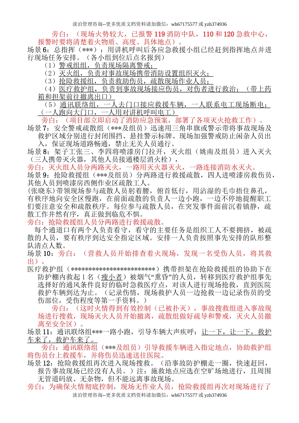 011 火灾事故专项应急预案演练方案.doc_第3页