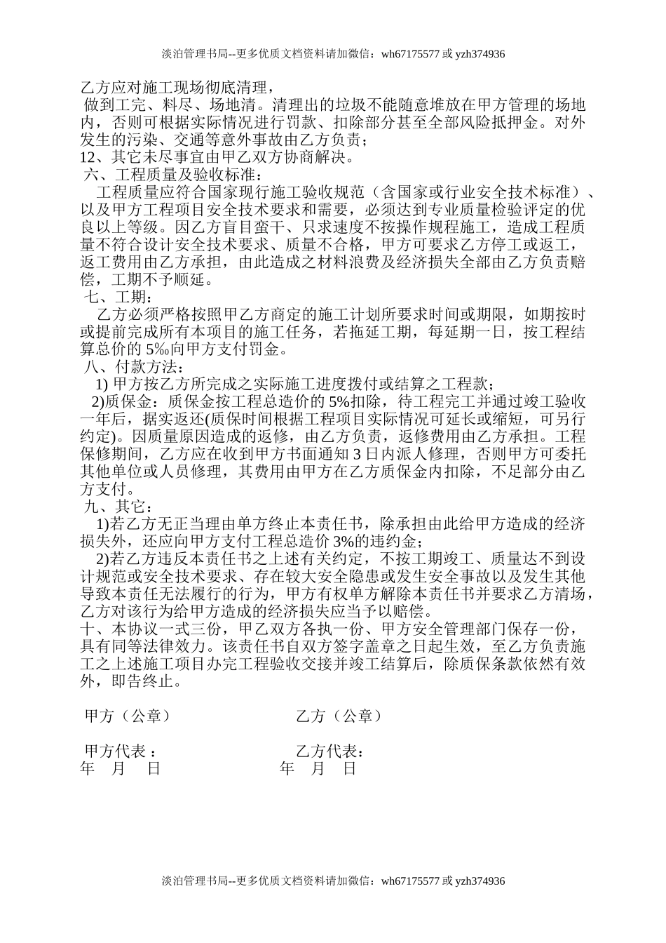 11 承包商安全协议书.doc_第2页