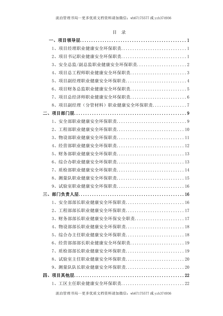 11 全员职业健康安全环保职责范本.doc_第1页